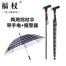 福杖 老人拐杖伞 多功能拐杖雨伞声光报警器铝合金带手电筒报警器 黑色
