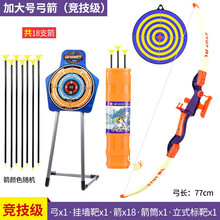 星珀 儿童弓箭射击玩具亲子户外运动弓弩射箭男孩生日礼物安全吸盘标靶玩具箭筒套装多人互动3-6岁 加大号橙白弓箭77cm【18箭+坐靶+箭筒】