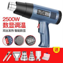 老师傅热风枪小型美缝剂返工便携式烤枪加热大功率手工热缩膜封抢 数显2500W送7件套-E22
