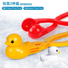 抖音同款儿童玩雪工具小黄鸭夹雪球夹子儿童雪地玩雪工具装备打雪仗枪套装小黄鸭玩具户外 小鸭夹+足球雪球夹2件套