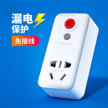 欣朵漏电保护插座10A16A无线插头家用热水器空调防水防触电漏电保护器220V大功率电源明装开关面板 10A插座（直插，免接线）