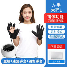 康复机器人手套中风偏瘫手部康复训练器材手指锻炼分指板医用外固定支具电动气动手套 便携款【康复手套左手大码L】+镜像手套