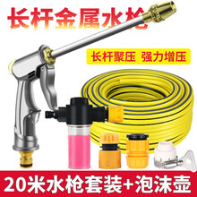 洗车水枪 高压洗车水枪家用套装自来水泵喷头冲洗汽车工具水管软管冲车美容 长杆枪+接头+20米水管套装+泡沫壶