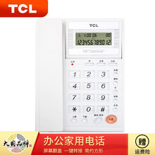 TCL电话机座机 HCD37 办公家用固定座机电话机 免电池 有线办公电话机 免打扰 翻屏设计 37米白【单台】