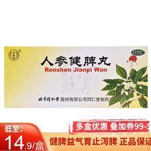 北京同仁堂人参健脾丸6g*10丸 益气养胃脾虚弱健脾祛湿浓缩丸水蜜丸调理脾胃的中药成人气血不足 5盒特惠装