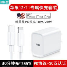 机乐堂苹果快充套装PD20W充电器18W充电头数据线适用iPhone12/11/SE2/XR/X手机 【PD套装】20W快充头+苹果USB-C闪充线1米