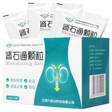 九连山 肾石通颗粒 15g*10袋 3盒