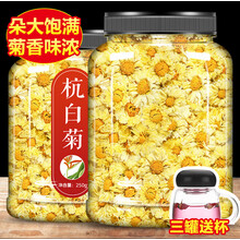 杭白菊 杭州正宗杭白菊桐乡菊花茶特级散装 【2罐】杭白菊(共500g)
