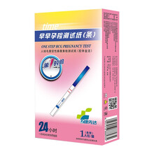 第一时间验孕棒早早孕（HCG）测试备孕高精度试纸卡监测排卵期试条成人用品怀孕检测笔 1人份/盒/条型 1盒