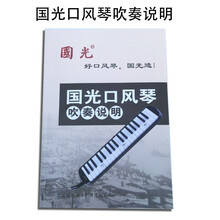 奇美口风琴吹管吹嘴长吹管短吹嘴32键36键37键41键通用 国光口风琴吹奏说明
