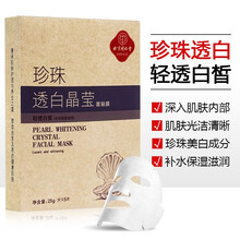 同仁堂珍珠透白晶莹面贴膜5片/盒美白祛斑类产品清透白皙珍珠美白成分面膜