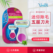 吉列维纳斯娇点剃毛刀Venus女士迷你刮毛刀小贝壳旅行脱毛刀吉利除毛器去腿毛腋毛腋下体毛脱毛仪 娇点1刀头1刀架1小贝壳收纳盒（5层）