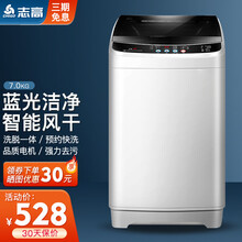 志高（CHIGO）洗衣机全自动波轮 迷你小型家用洗烘一体洗衣机 洗脱一体脱水甩干机 7公斤【蓝光洗护+强力电机+智能风干】