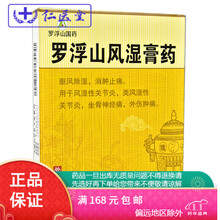 罗浮山 罗浮山风湿膏药 5g*5张