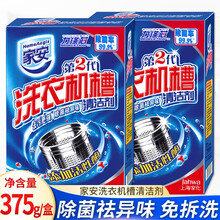 家安（HomeAegis）洗衣机槽清洁清洗剂全自动滚筒波轮除垢去污渍清洁粉滚筒波轮内筒强力去污洁净粉 清洁剂125g*6包