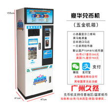 全自动售币机自助刷脸兑币机换币机数币机纸币换硬币代币游戏机 双门开售币机