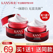 韩束素颜霜懒人霜补水保湿遮瑕提亮肤色改善暗哑自然色裸妆淡妆多效面霜男女学生护肤品 韩束水光素颜霜50g(共2瓶)