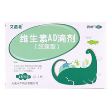 艾茵美 0-1岁维生素AD滴剂（胶囊型）48粒 预防和治疗维生素A及D的缺乏症 1盒标准装