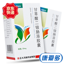 天晴甘平 甘草酸二铵肠溶胶囊 50mg*63粒 1盒