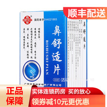 鹅城 鼻舒适片 60片/瓶