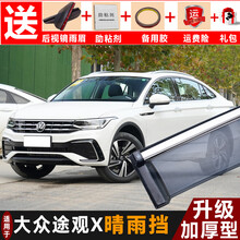 2021款上汽大众途观X晴雨挡改装汽车挡雨板途观L专用装饰车窗雨眉雨条 16-20途观L-4片装【不锈钢亮条】