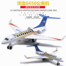 中麦微 儿童玩具仿真飞机模型波音C-17运输机静态摆件带灯光回力合金空中军事大号客机带底座3岁10岁 蓝白色 G650公务机(合金-声光-回力-展示架)