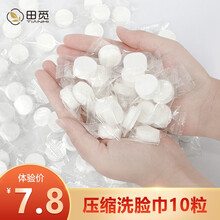 棉柔巾婴儿干湿两用擦脸巾 一次性洗脸巾纯棉抽取式全棉洁面巾卸妆棉 田觅 20*20cm 10粒压缩洗脸巾