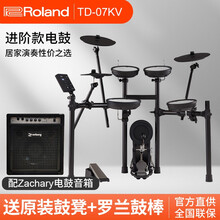 Roland罗兰电子鼓TD07KV 电鼓爵士架子鼓 成人儿童初学者入 TD-07KV+HB09音箱