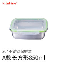 kitshine韩国进口保鲜盒食品级304不锈钢密封盒加厚冰箱收纳盒上班族便当盒家用冰箱厨房放蔬菜 A款绿色盖长方形850ml