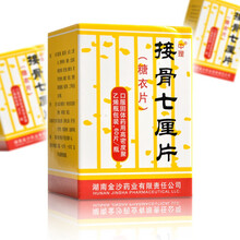 中理 接骨七厘片 0.3g*60片*1瓶/盒瘀血肿痛骨折消肿散结活血化瘀风湿关节病跌打损伤续筋接骨
