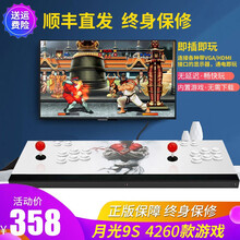游戏机街机9D摇杆双人格斗家用高清3D月光宝盒9S单人投币97 潘多拉魔盒拳王游戏机 【秒杀款】9S  4260款游戏+可存档+游戏搜索