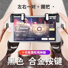 吃鸡神器自动压抢辅助器透视机械按键六指安卓苹果装备物理挂 三代-左右一对+握把