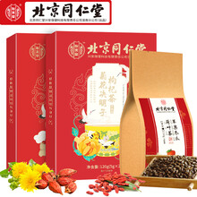 北京同仁堂红豆薏米茶加苹果冬瓜茶加菊花决明子枸杞茶组合装茶饮礼盒装390g（5g*48袋，5g*30袋）