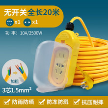 戴利普 防水插排长线插座3米插线板5米拖线板10米接线板20米电插板电插座30米电动车充电延长线排插 防雨淋款 二插位7孔 无开关 20米（1.5平方）