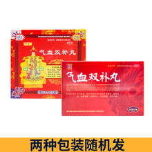 二十六位妩媚 气血双补丸 9g*8袋 补气养血气虚血亏少气懒言语言低微面色萎黄四肢无力形体消瘦经血不调