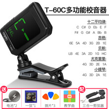 小天使妙事多吉他小提琴调音器贝斯司校音器弦乐调音器通用校音器 T-60 多功能吉他夹式校音器+剪弦器+赠品