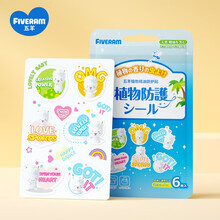 五羊（FIVERAMS）植物精油防护贴防叮贴孕妇儿童宝宝户外防蚊虫叮咬卡通贴植物配方 6贴*1袋