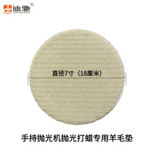 迪驰洗地机百洁垫白红黑色片地板大理石抛光垫打蜡清洁布 13/17/18/20吋 7寸羊毛垫（18CM)