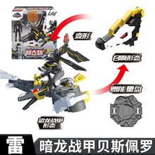 迷你特工队级恐龙力量机甲变形机器人合体战甲儿童玩具全套男孩 暗龙战甲【雷】贝斯佩罗(战士+能量盘+恐龙战甲)送