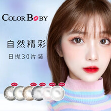 Color Baby网红款女日抛彩色隐形眼镜30片装大直径14.5mm忘忧金黑色巧色灰色线下同款 忘忧金黑（30片装）14.5mm 200