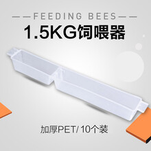 蜜蜂饲喂器喂食器1.5KG养蜂工具喂蜂器喂水喂糖喂花粉加厚中蜂意蜂喂食盒塑料蜜蜂饲料槽 10个装