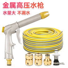 志通 金属高压洗车水枪套装 家用刷车水管水带 汽车洗车器工具公司清洁园艺喷水浇花 (20米 金属水枪水管套装)无礼包