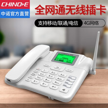 中诺（CHINO-E） C265移动联通电信4G全网通固话 支持录音插卡电话机  无线座机 家用办公 C265旗舰版白色