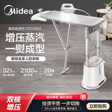 美的（Midea）挂烫机家用 熨斗 双核增压蒸汽挂烫机 手持熨烫机加长熨板电熨斗