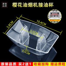 美榜 适用于美的/海尔/万家乐/欧派/荣事达/光芒/皇冠/诚帝/抽油烟机接油盒油杯配件老式通用接油槽 樱花V635