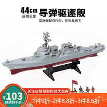 航母战斗群编队模型航空母舰军舰驱逐舰成品儿童玩具护卫舰战机 导弹驱逐舰