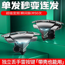 科沃 吃鸡神器自动连发压枪辅助手游四指外挂物理变频按键手柄外设一键连点器安卓苹果手机通用【两件装】