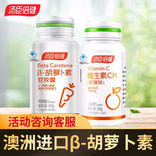 汤臣倍健天然β-胡萝卜素软胶囊100粒成人维生素A可以搭越橘叶黄素 胡萝卜素100粒+维c50片