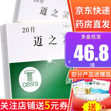 AESCUVEN 迈之灵片 20片/盒 1盒（均价46.8元/盒）