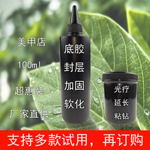 茹诗妮 大瓶底胶延长光疗胶美甲店用加固指甲油胶钢化和镀晶封层牢固 100ml裸肤色延长胶